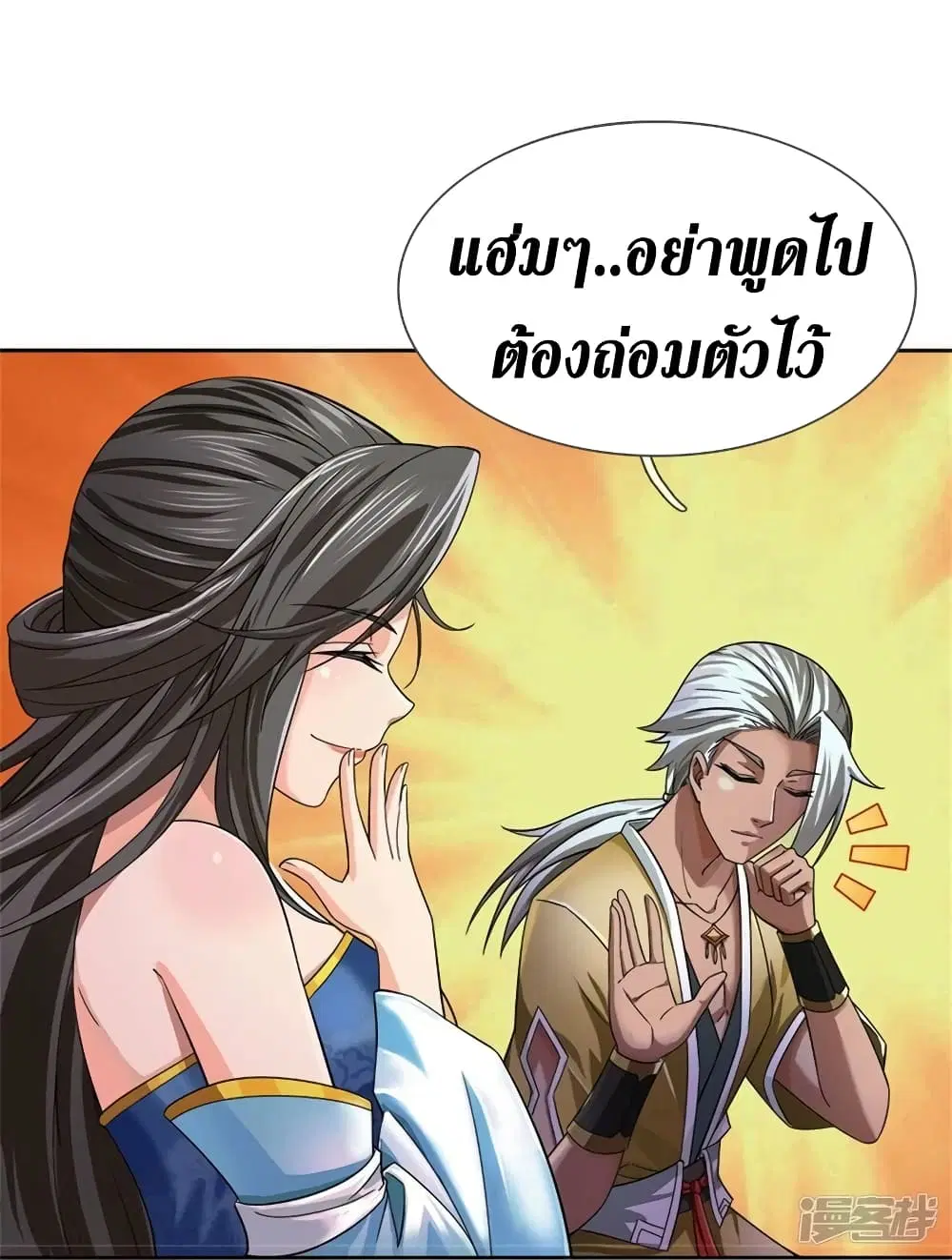 Sky Sword God ตอนที่ 532 หน้า 39