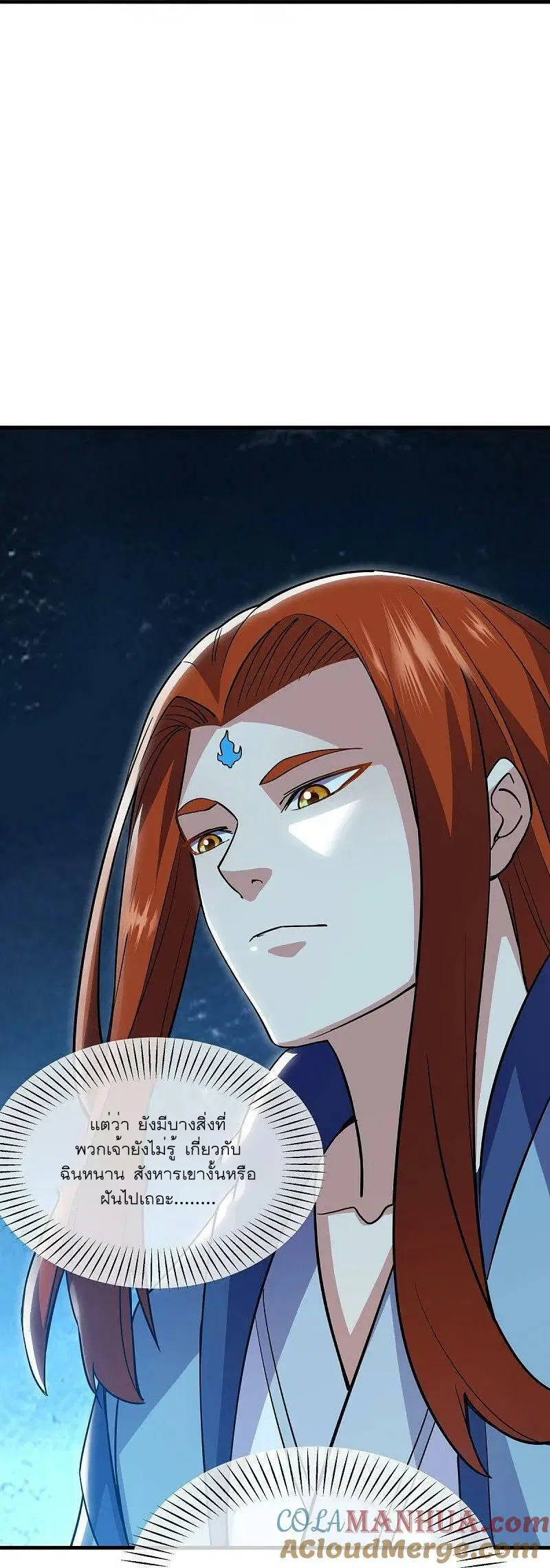 Peerless Battle Spirit ตอนที่ 569 หน้า 39