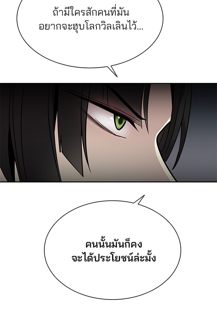 Villain to Kill ตอนที่ 40 หน้า 60