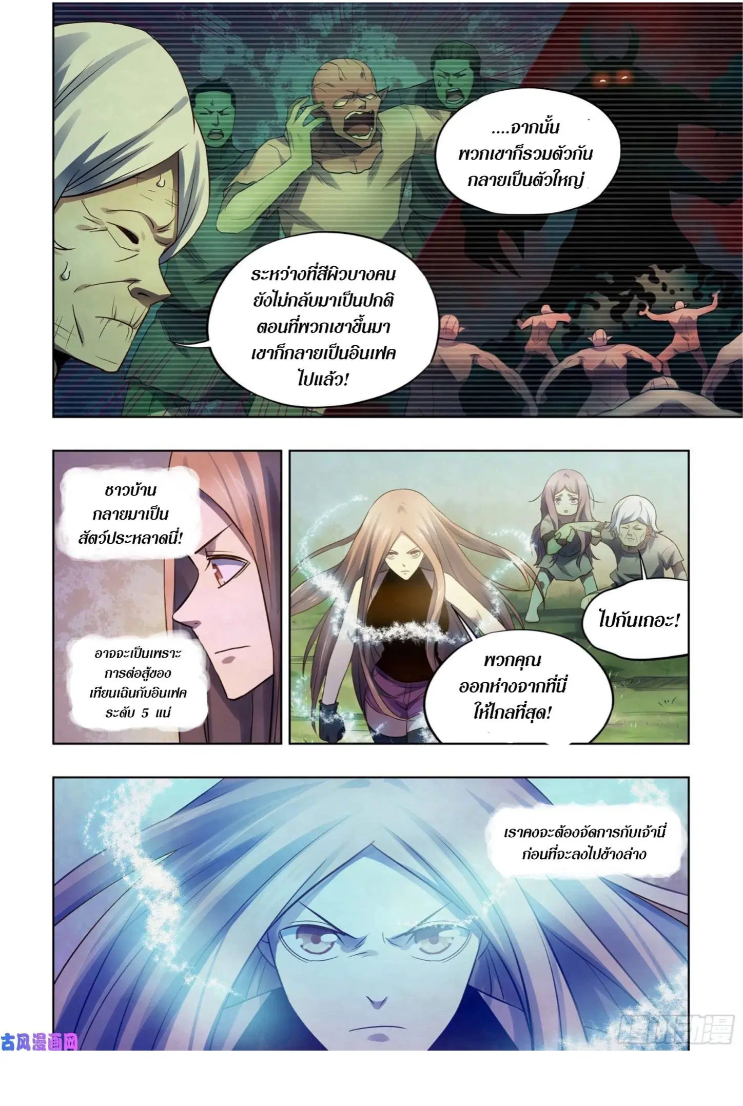 The Last Human ตอนที่ 402 หน้า 7