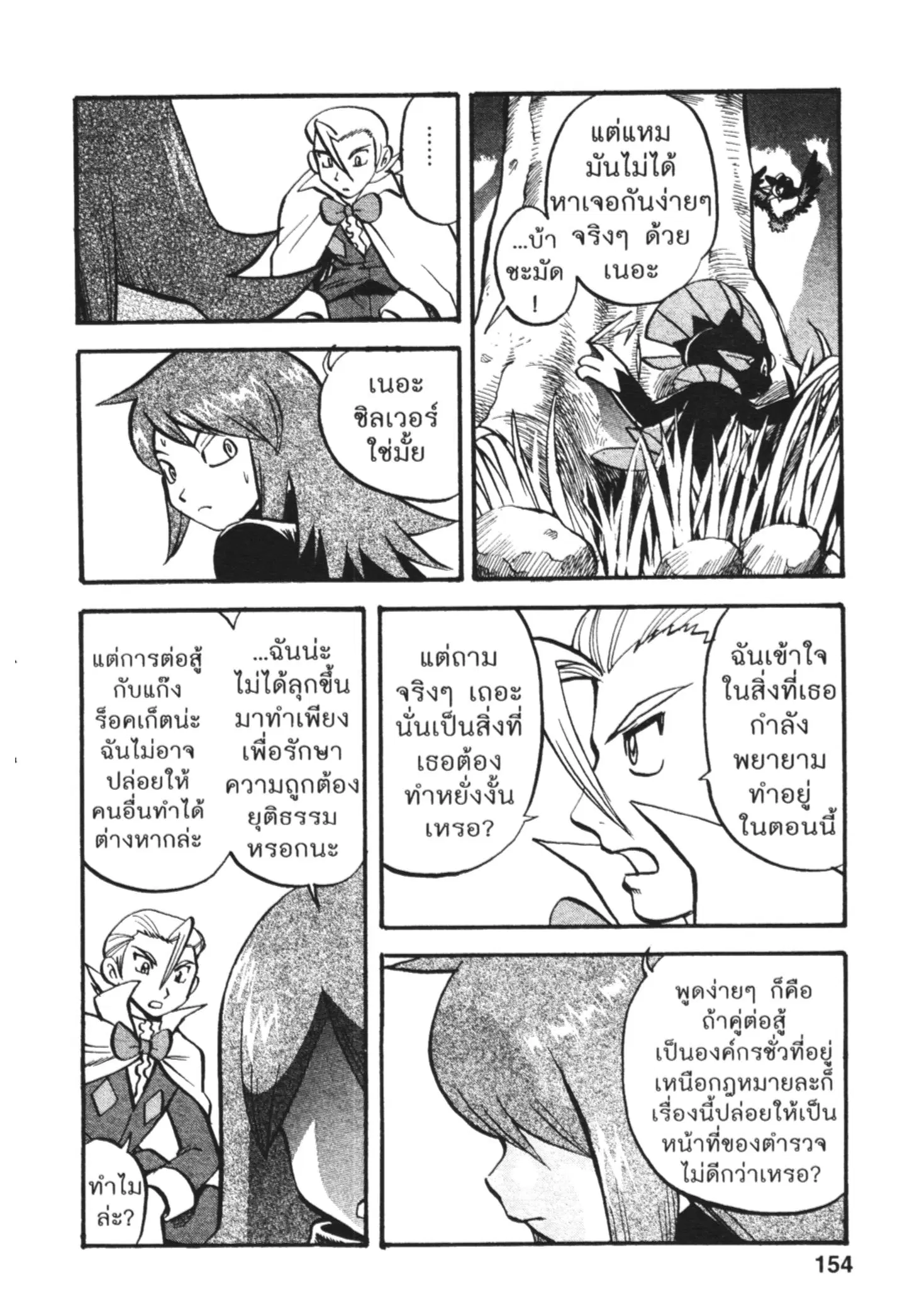 Pokémon ตอนที่ 447 หน้า 19