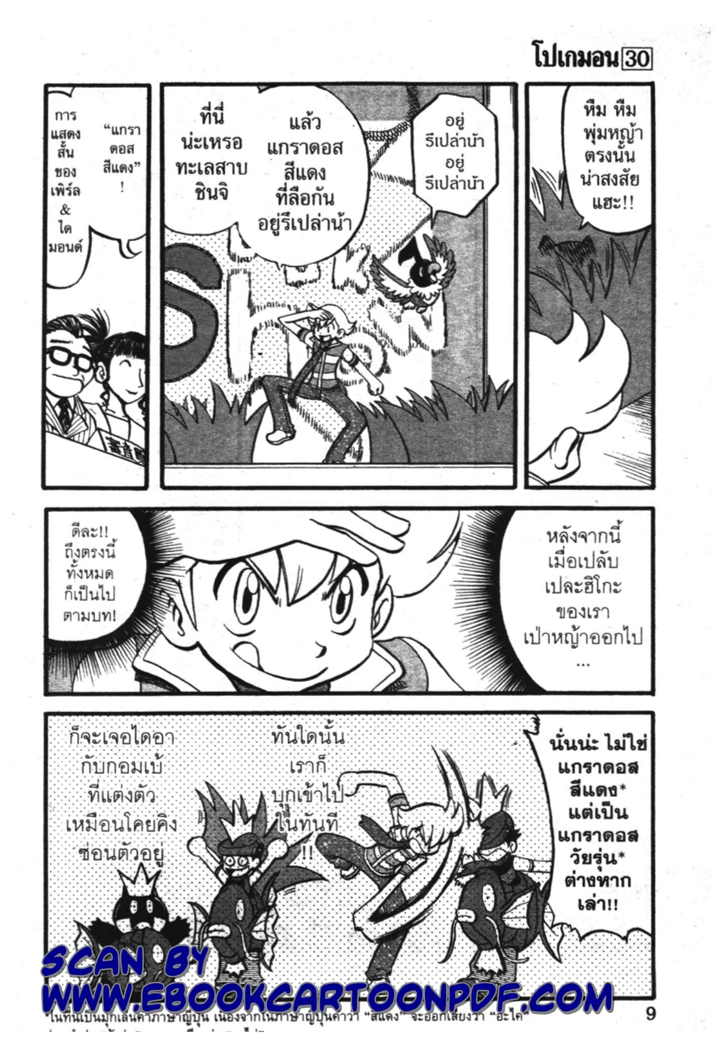 Pokémon ตอนที่ 338 หน้า 5