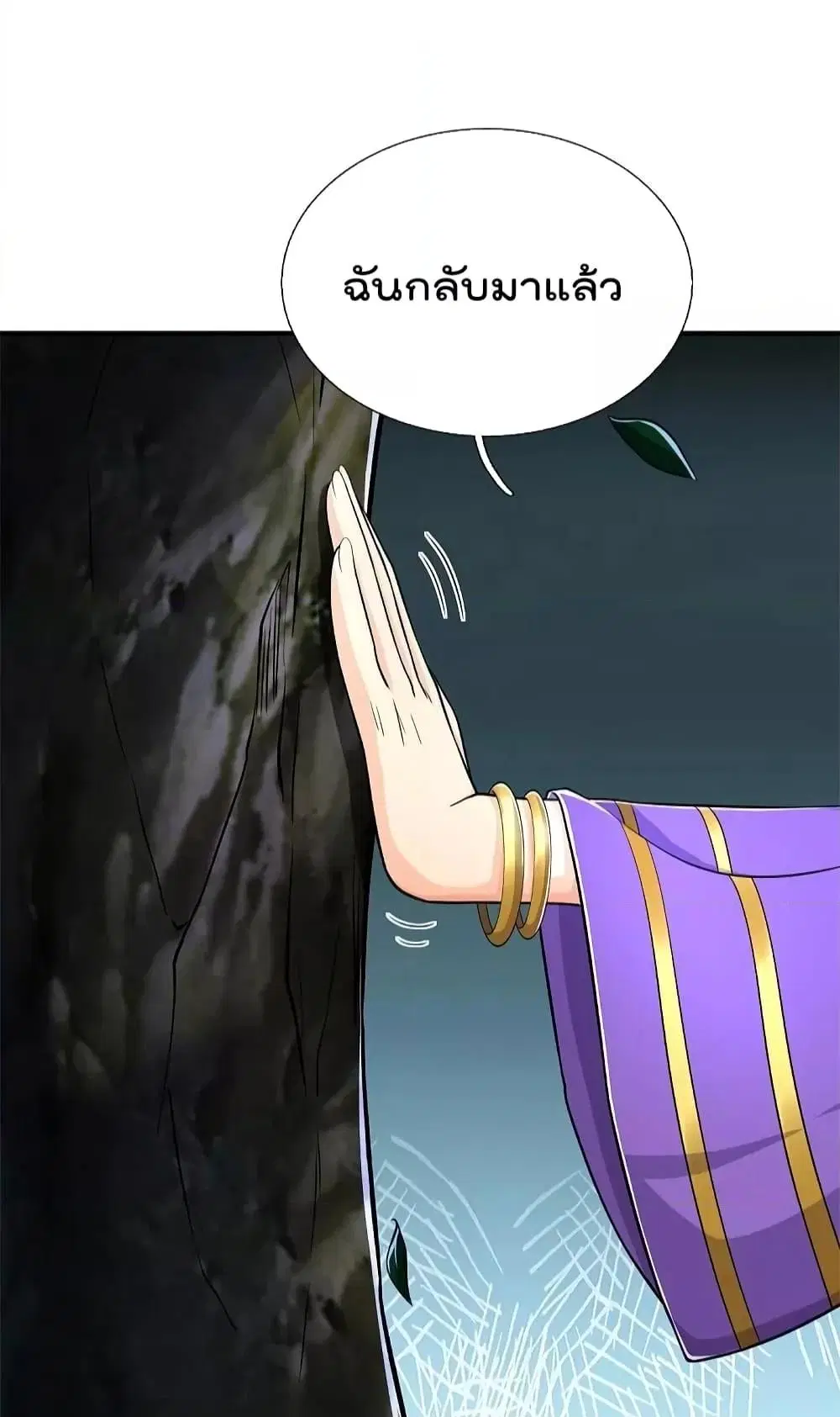 I’m the Great Immortal ตอนที่ 566 หน้า 25