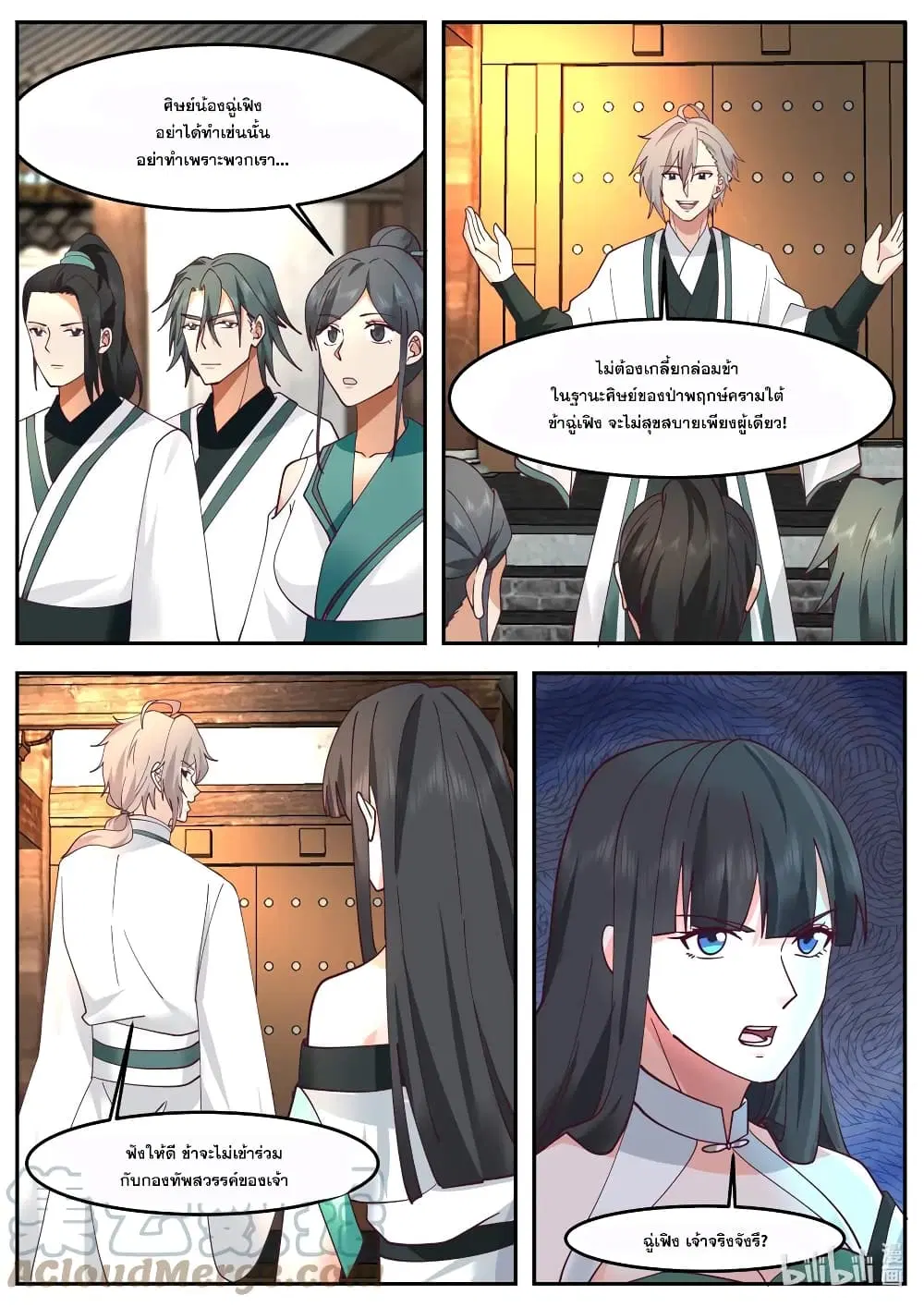 Martial God Asura ตอนที่ 725 หน้า 5