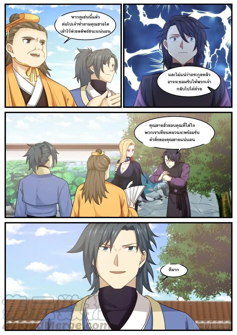 Martial Peak ตอนที่ 398 หน้า 11