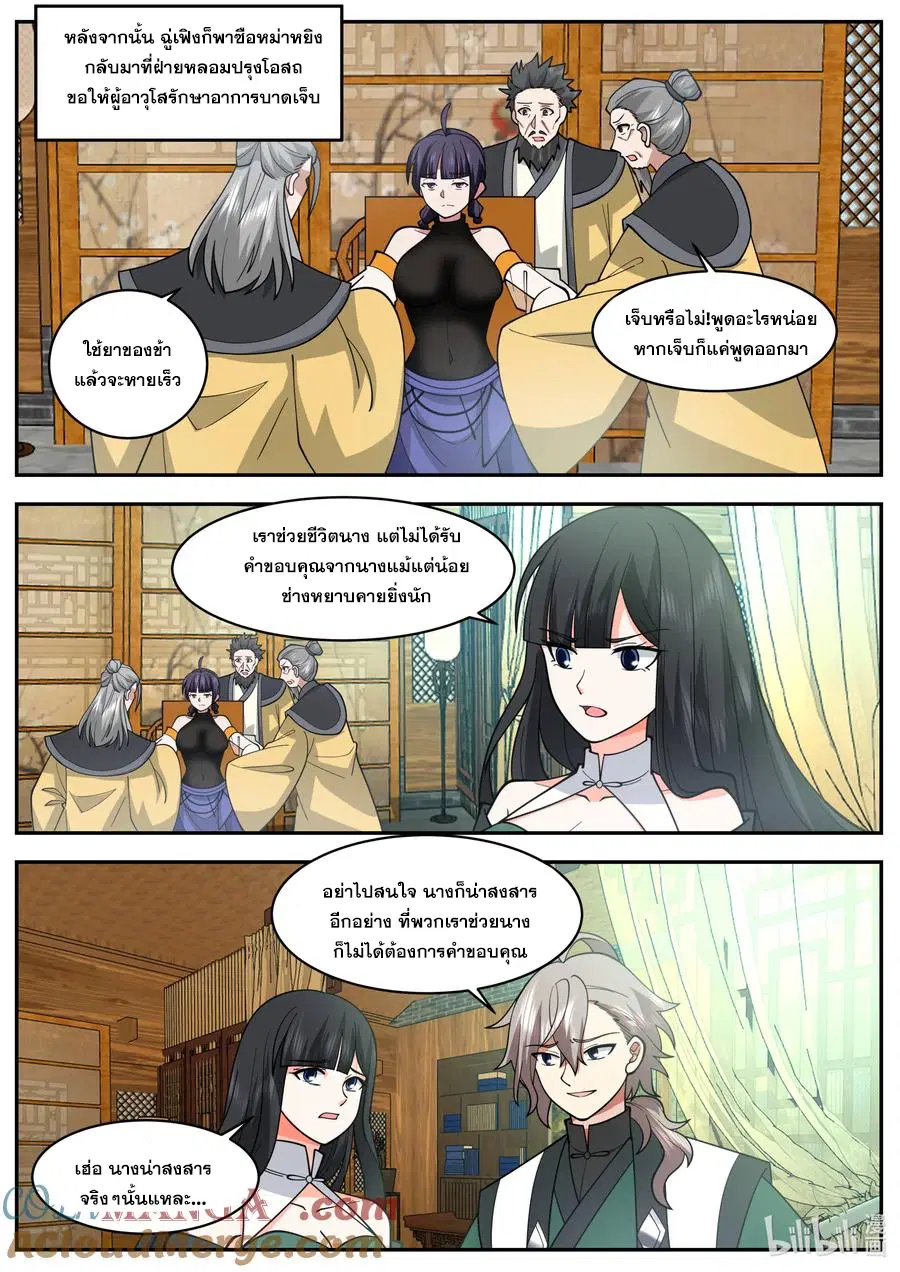 Martial God Asura ตอนที่ 787 หน้า 8