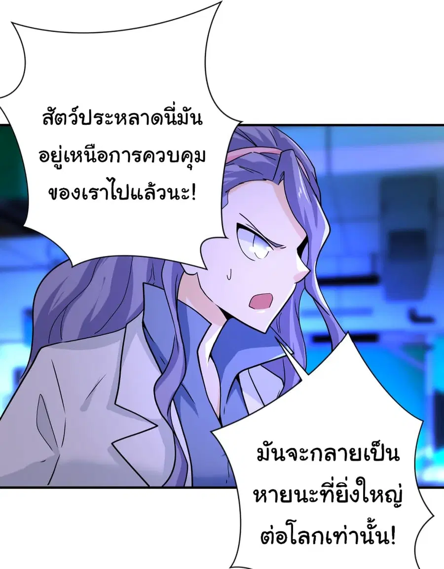 Apocalyptic Super System ตอนที่ 364 หน้า 20