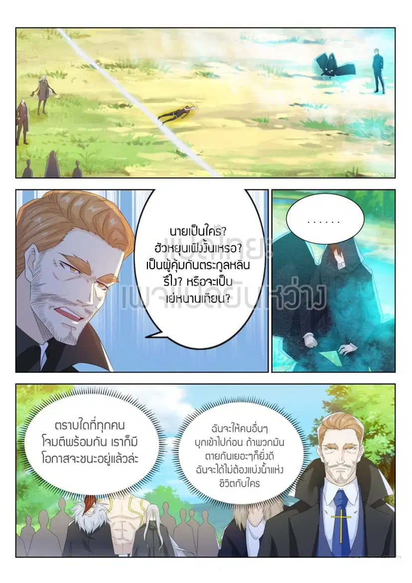 Rebirth Of The Urban Immortal Cultivator ตอนที่ 228 หน้า 10