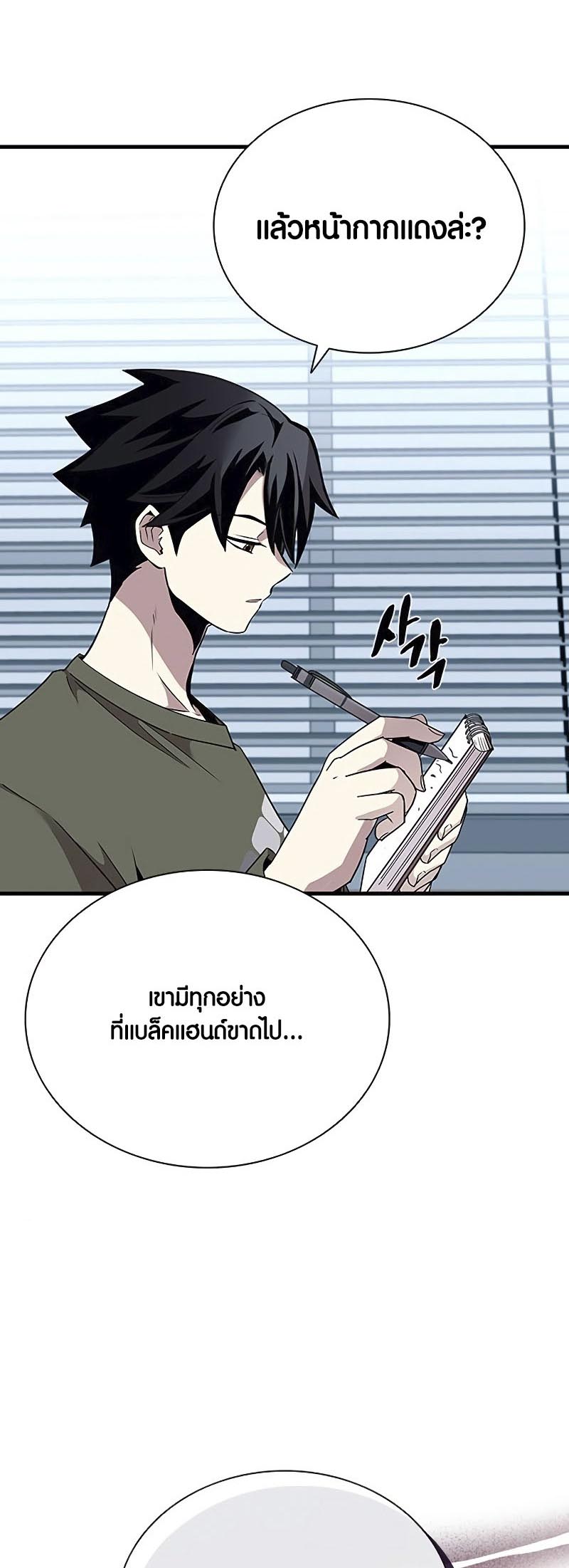 Villain to Kill ตอนที่ 126 หน้า 40