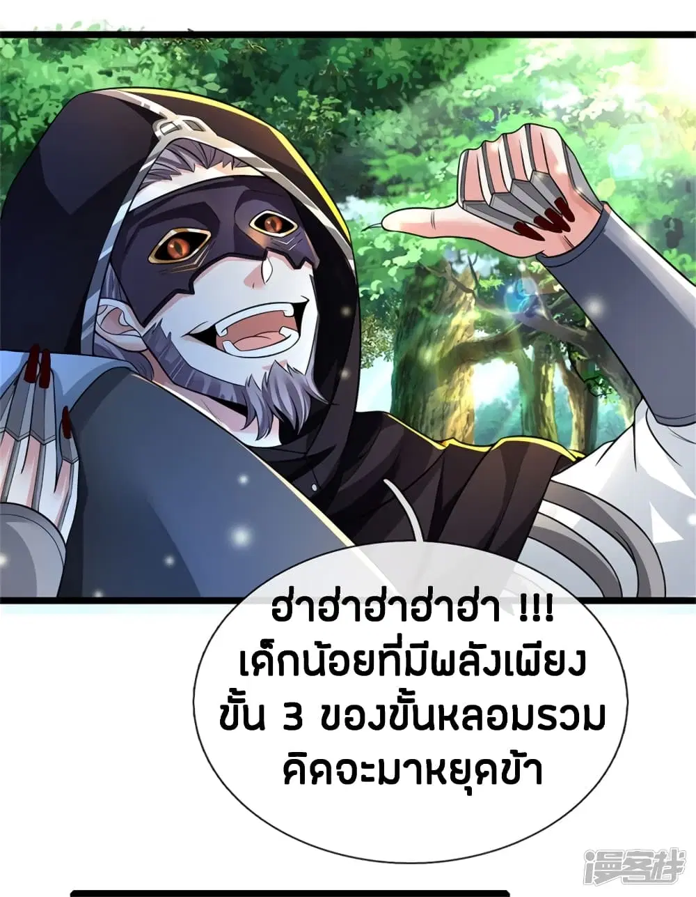 Sky Sword God ตอนที่ 147 หน้า 14