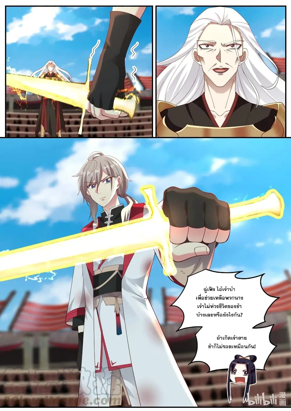 Martial God Asura ตอนที่ 221 หน้า 4