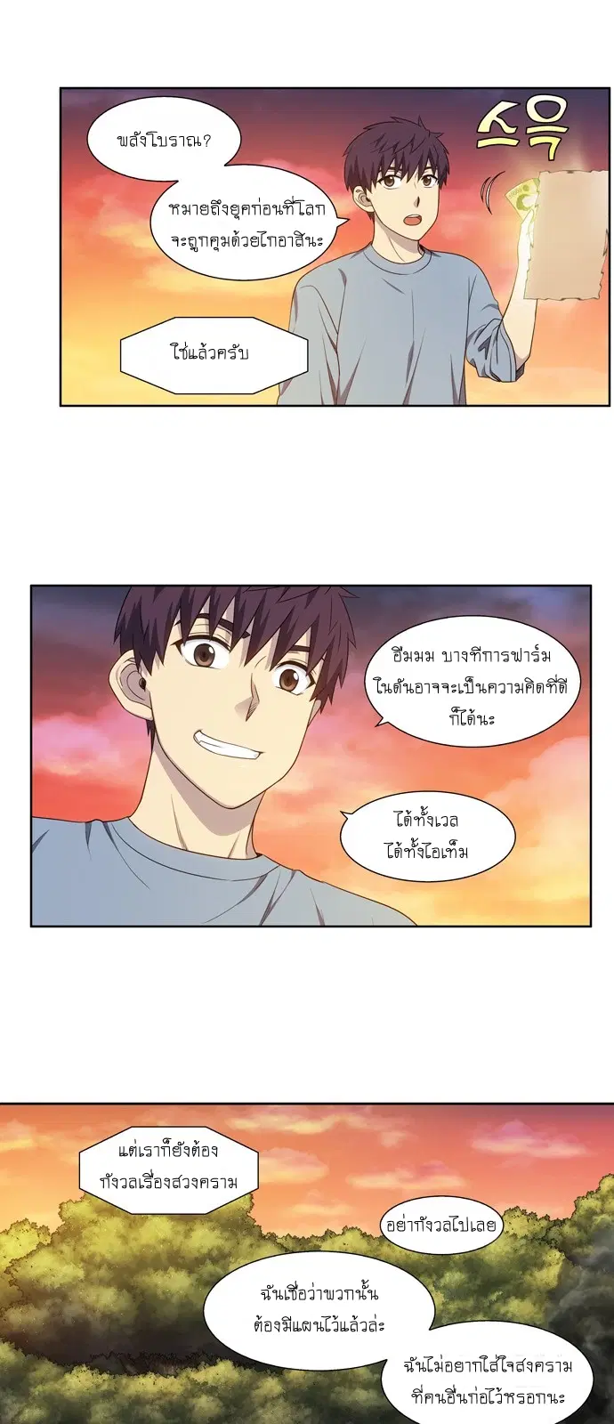The Gamer ตอนที่ 343 หน้า 5