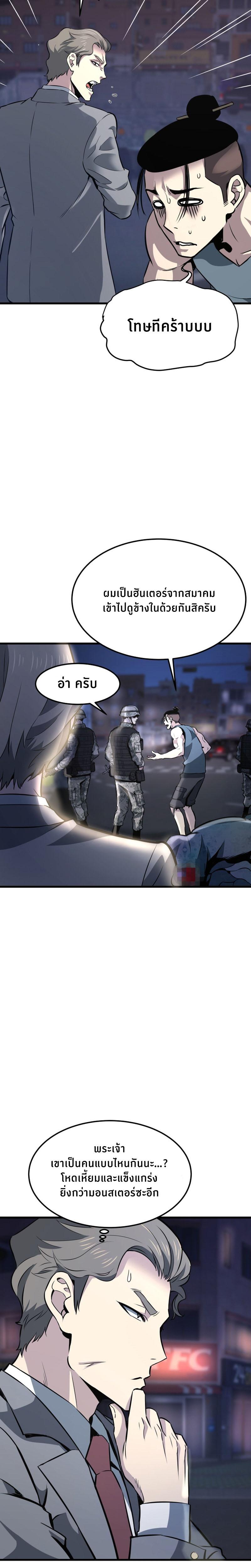 Han Dae Sung That Returned From Hell ตอนที่ 16 หน้า 13