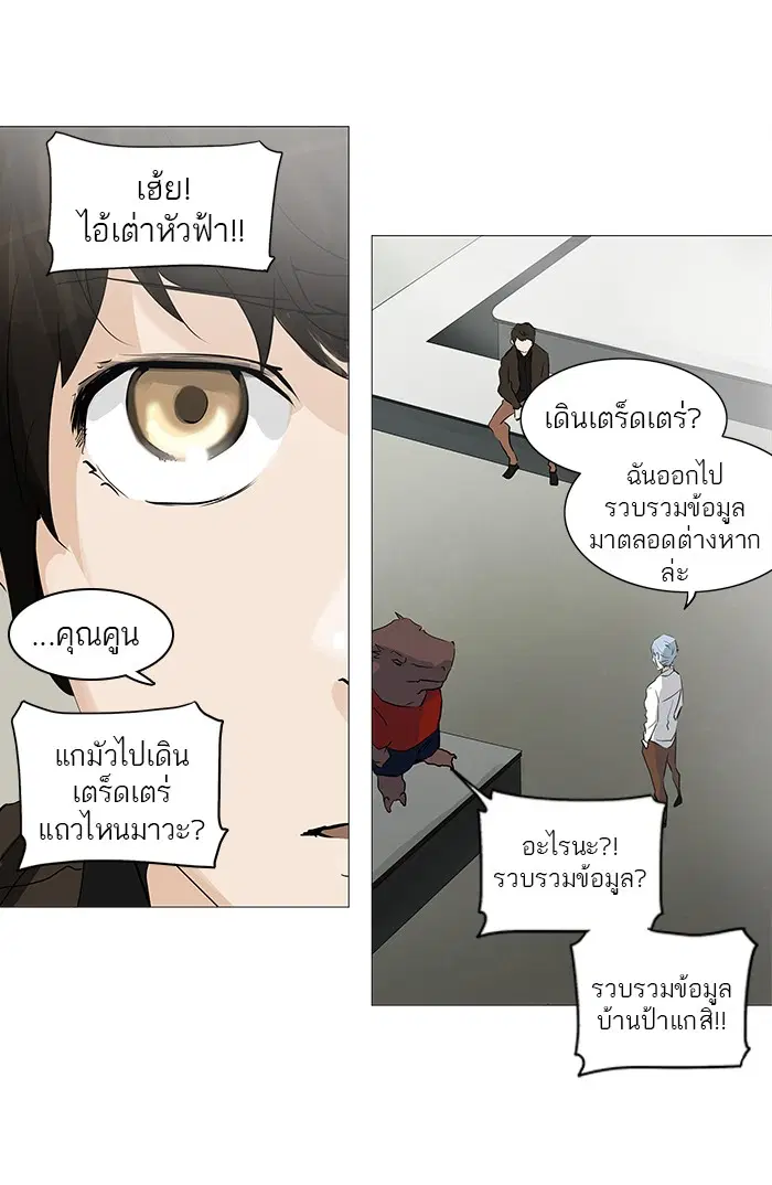 Tower of God ตอนที่ 233 หน้า 24