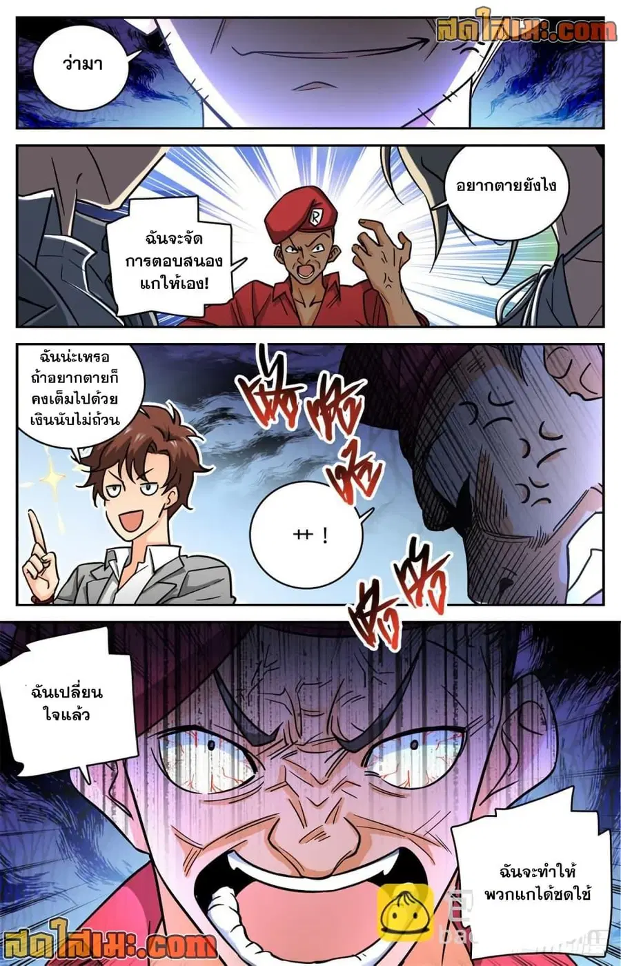 Versatile Mage ตอนที่ 616 หน้า 6