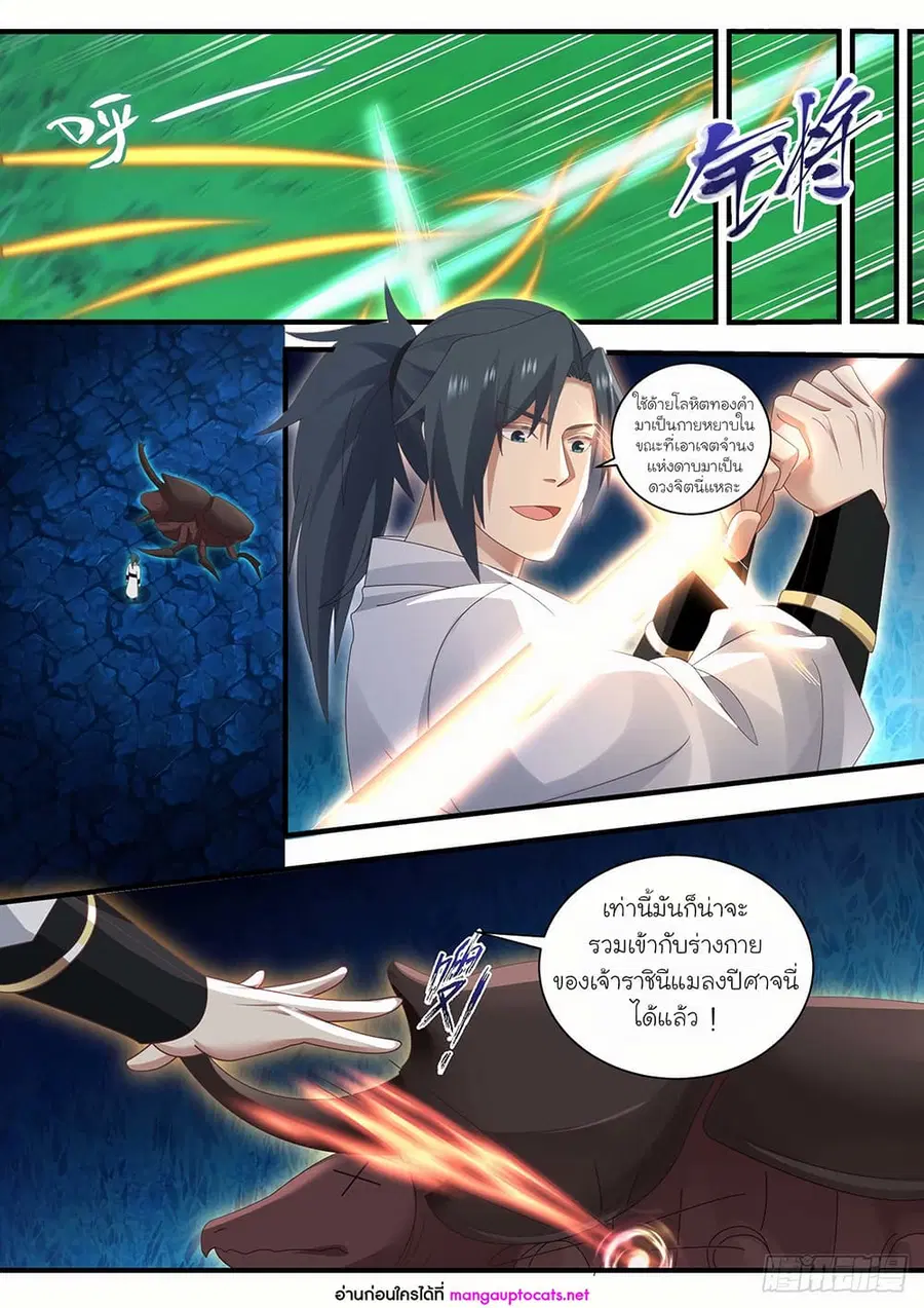 Martial Peak ตอนที่ 1572 หน้า 6