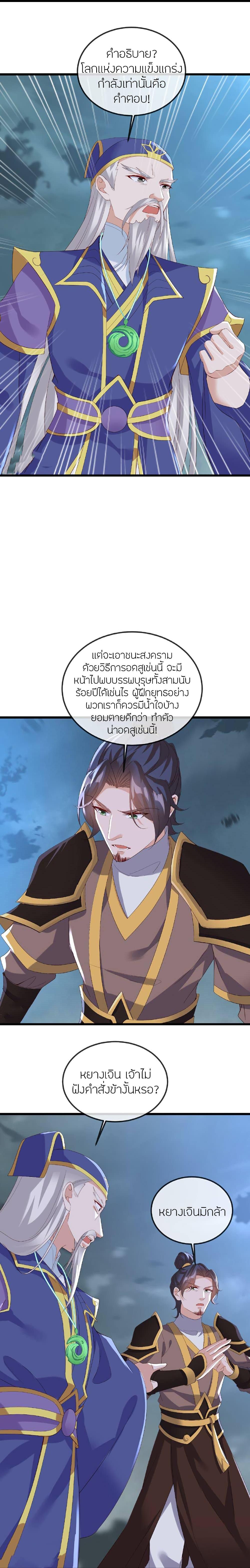 Banished Disciple’s Counterattack ราชาอมตะผู้ถูกขับไล่ ตอนที่ 522 หน้า 3