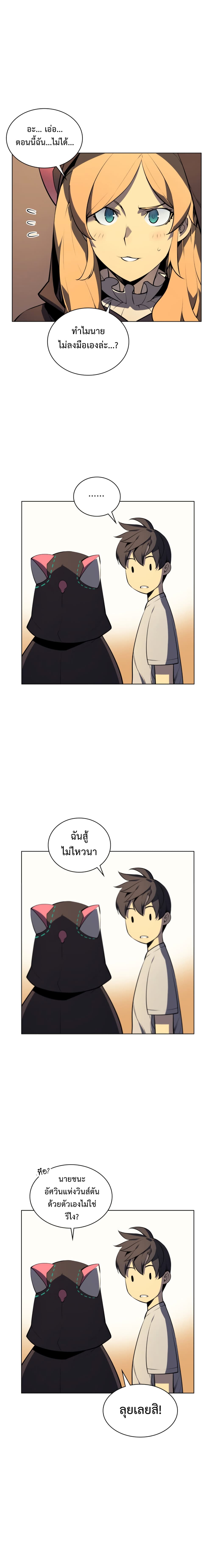 Overgeared จ้าวแห่งยุทธภัณฑ์ ตอนที่ 27 หน้า 13