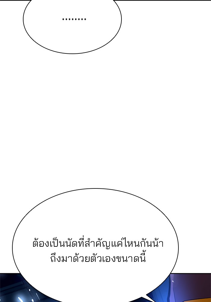 Villain to Kill ตอนที่ 53 หน้า 87