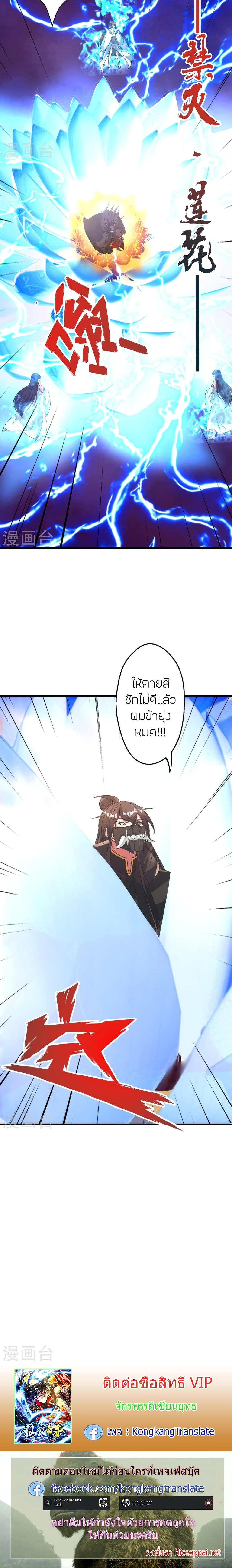 Banished Disciple’s Counterattack ราชาอมตะผู้ถูกขับไล่ ตอนที่ 445 หน้า 7