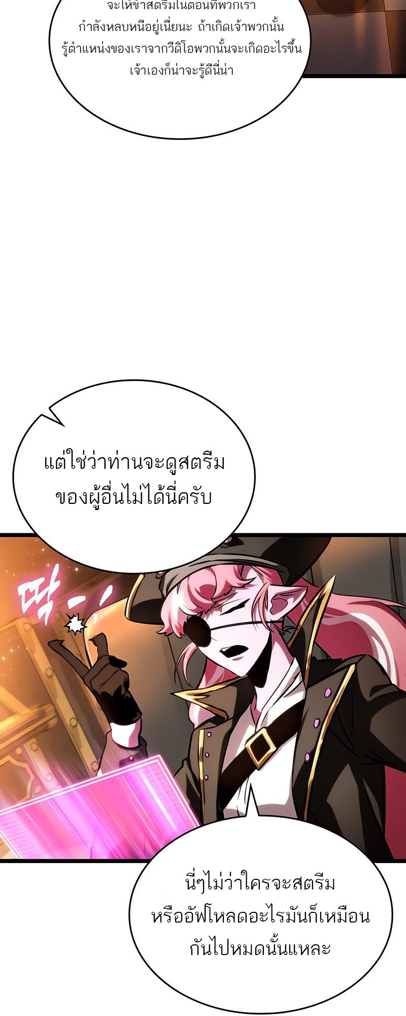 The World After the end โลกหลังการล่มสลาย ตอนที่ 113 หน้า 45