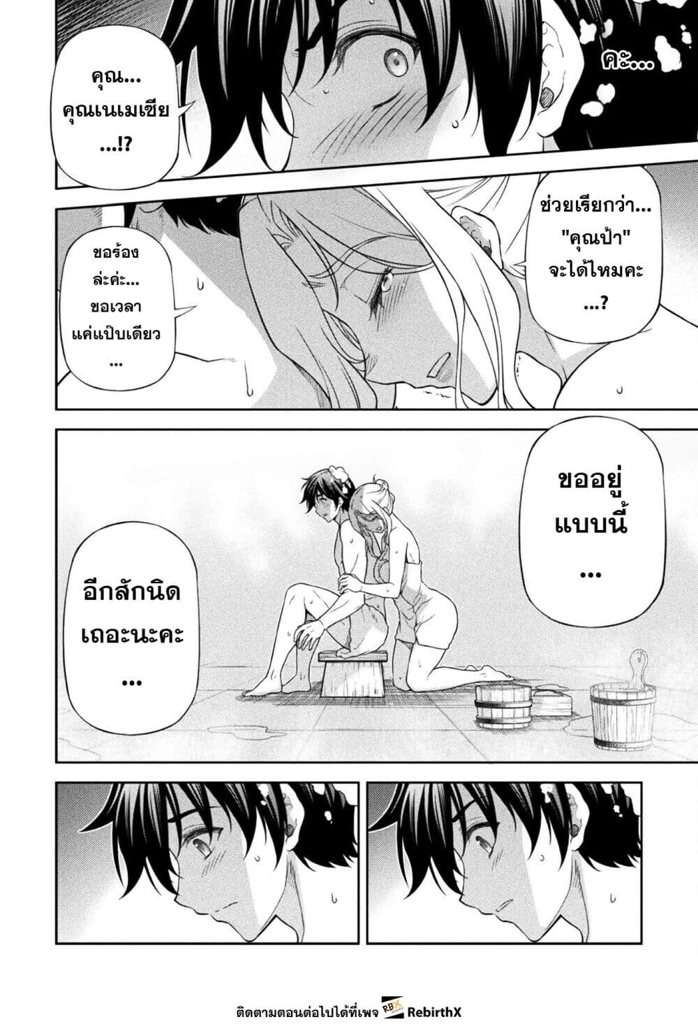 Drawing: Saikyou Mangaka wa Oekaki Skill de Isekai Musou Suru! นักวาดมังงะผู้ไร้เทียมทาน ณ แดนต่างโลก ตอนที่ 173 หน้า 10