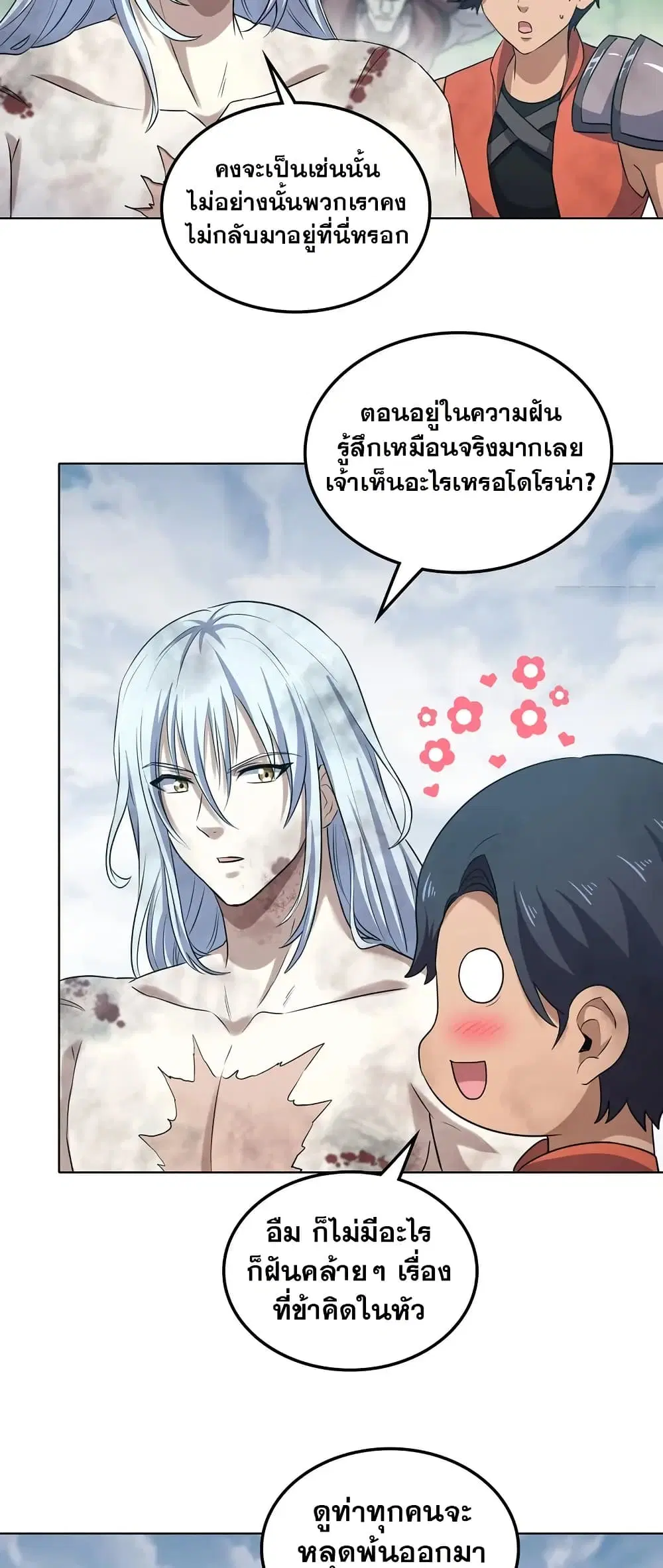My Wife is a Demon Queen ตอนที่ 451 หน้า 17