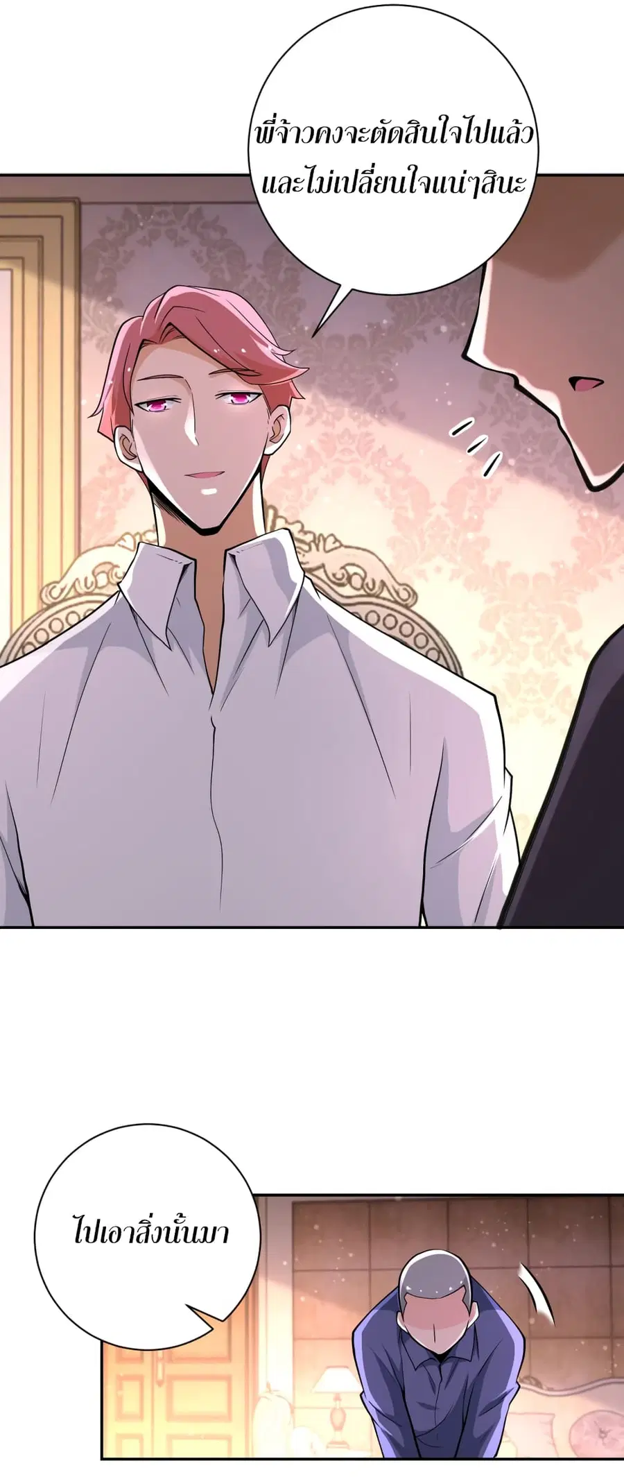 Apocalyptic Super System ตอนที่ 130 หน้า 13