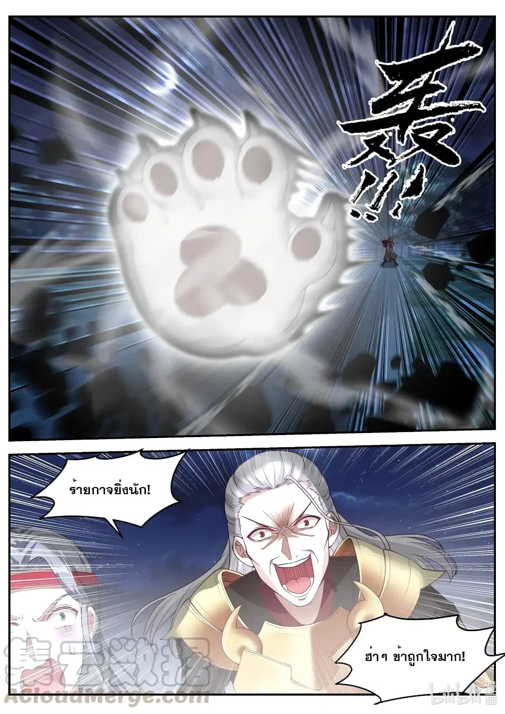 Martial God Asura ตอนที่ 191 หน้า 10