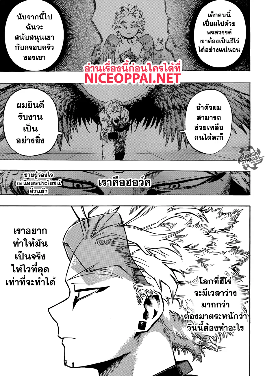 Boku no Hero Academia (My Hero Academia) ตอนที่ 192 หน้า 7