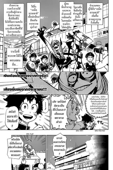My Hero Academia ตอนที่ 1 หน้า 8