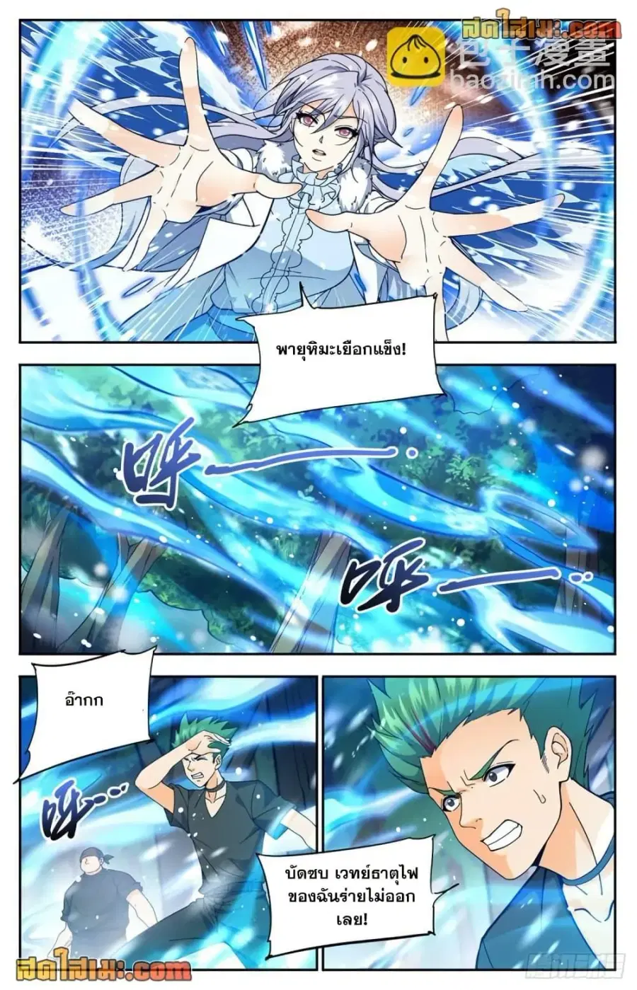 Versatile Mage ตอนที่ 686 หน้า 5