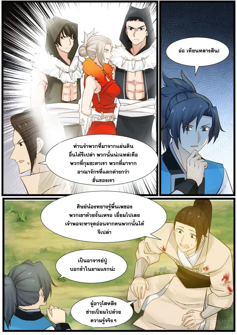 Martial Peak ตอนที่ 156 หน้า 14