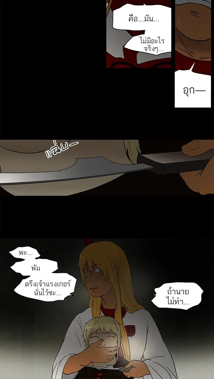 Tower of God ตอนที่ 49 หน้า 30