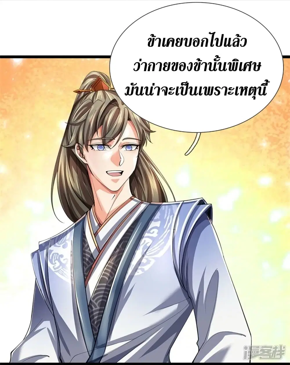 Sky Sword God ตอนที่ 515 หน้า 14
