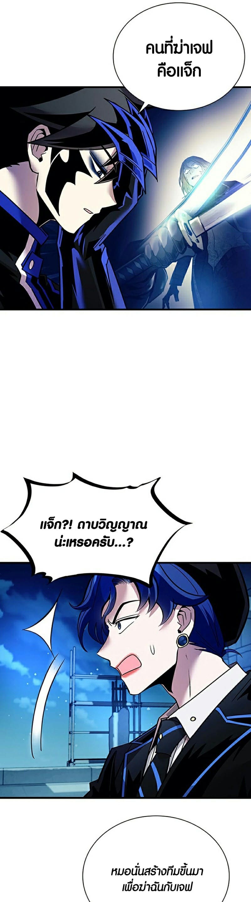 Villain to Kill ตอนที่ 113 หน้า 6