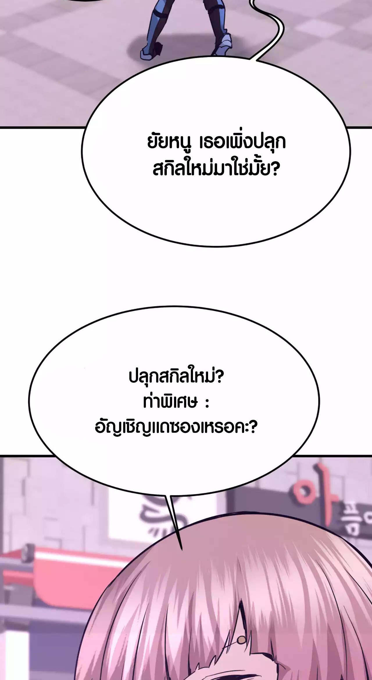 Han Dae Sung That Returned From Hell ตอนที่ 93 หน้า 103