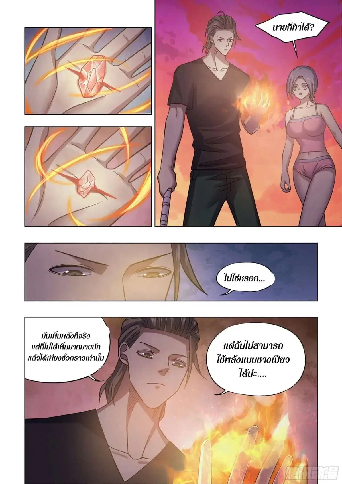The Last Human ตอนที่ 423 หน้า 11