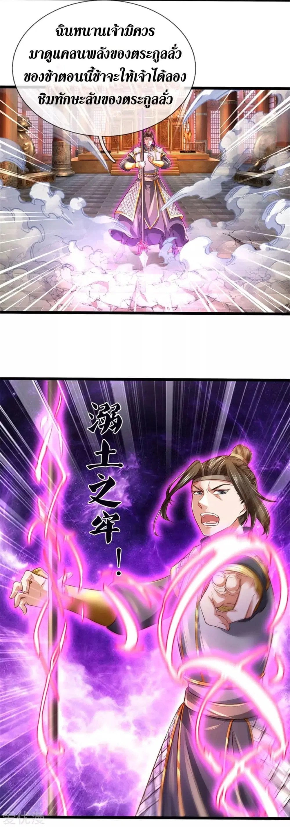 Sky Sword God ตอนที่ 370 หน้า 12