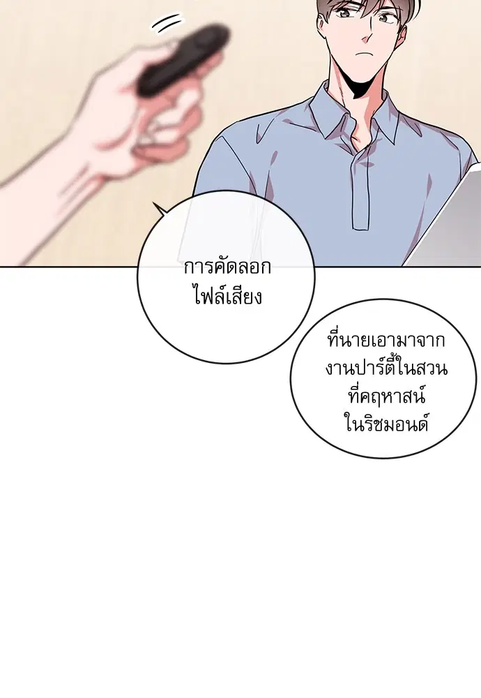 Red Candy – ปฏิบัติการชิงหัวใจ ตอนที่ 91 หน้า 19