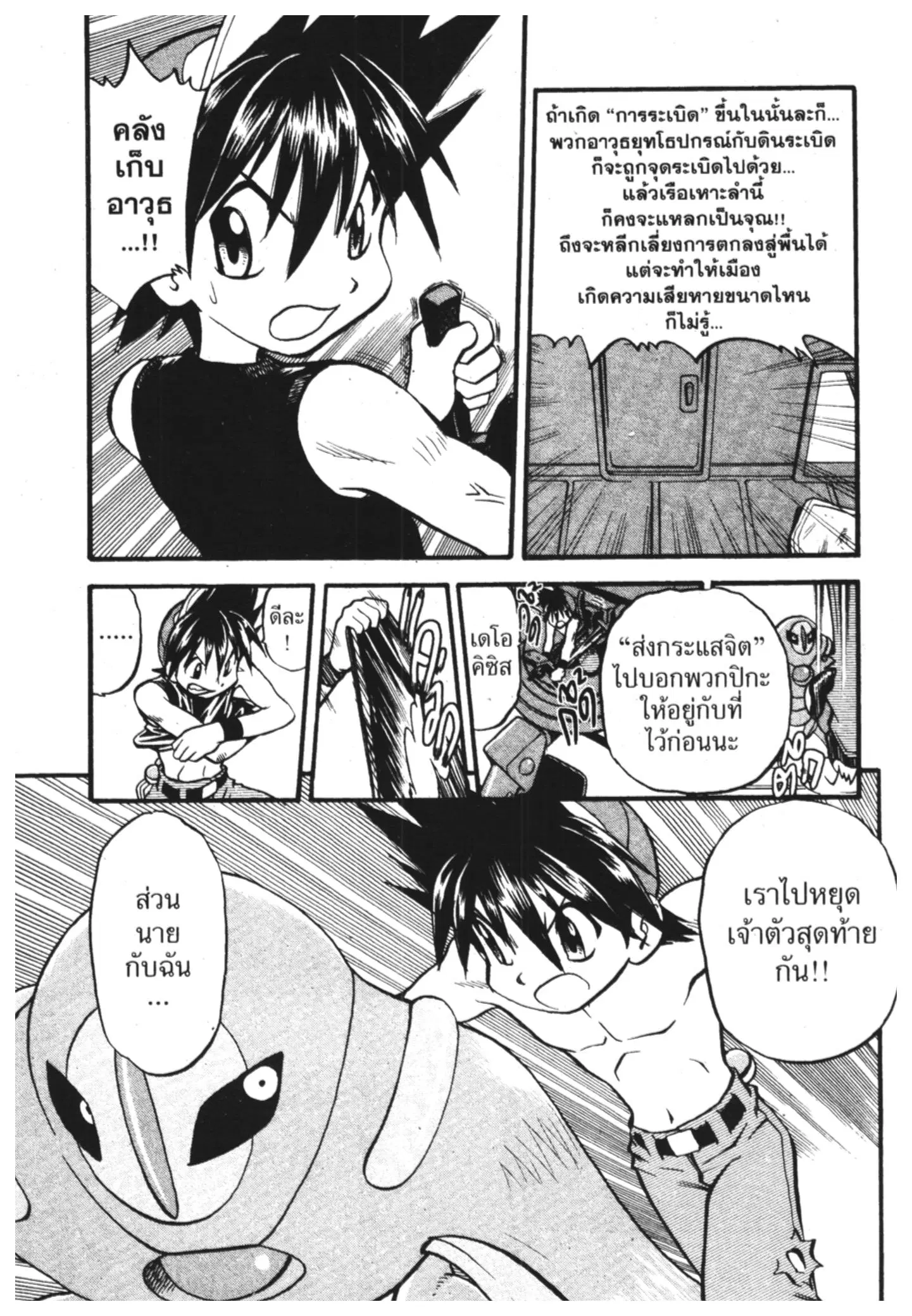 Pokémon ตอนที่ 301 หน้า 9