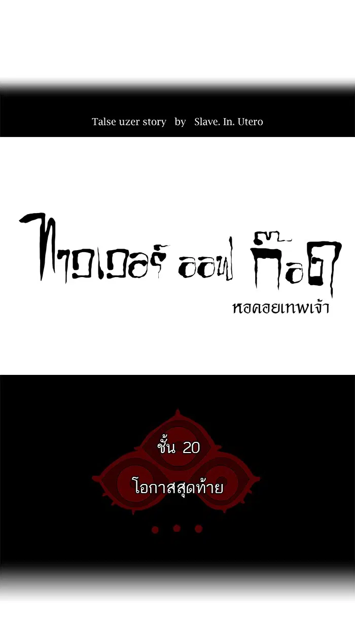 Tower of God ตอนที่ 82 หน้า 14