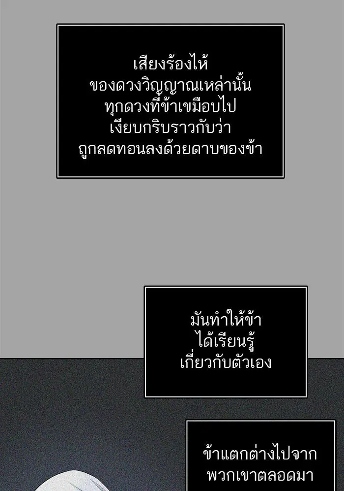 Tower of God ตอนที่ 494 หน้า 257