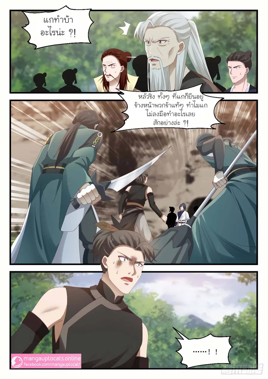 Martial Peak ตอนที่ 1039 หน้า 4