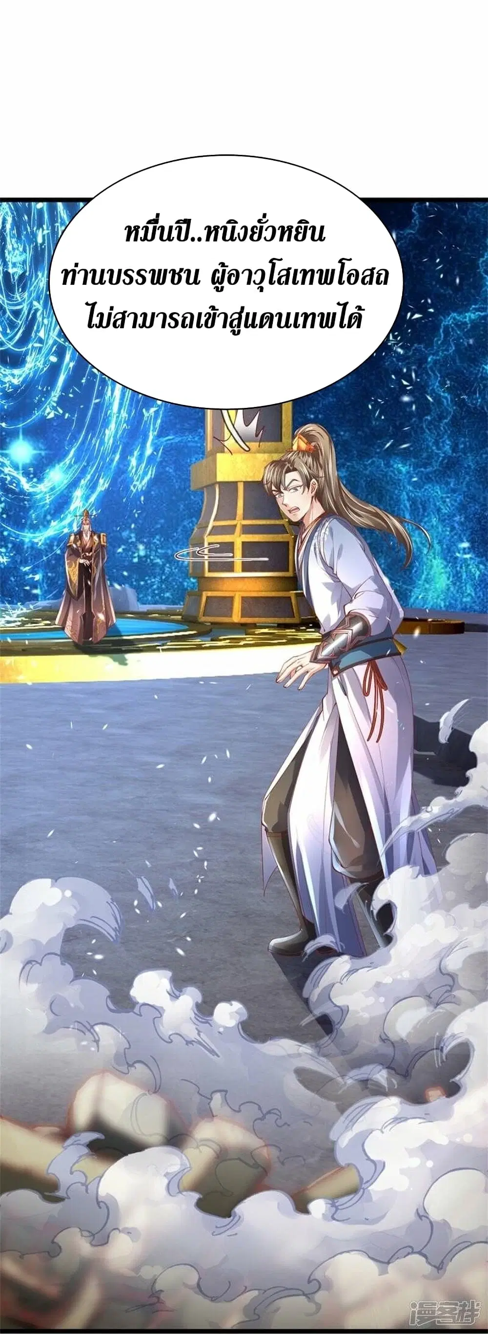 Sky Sword God ตอนที่ 472 หน้า 29