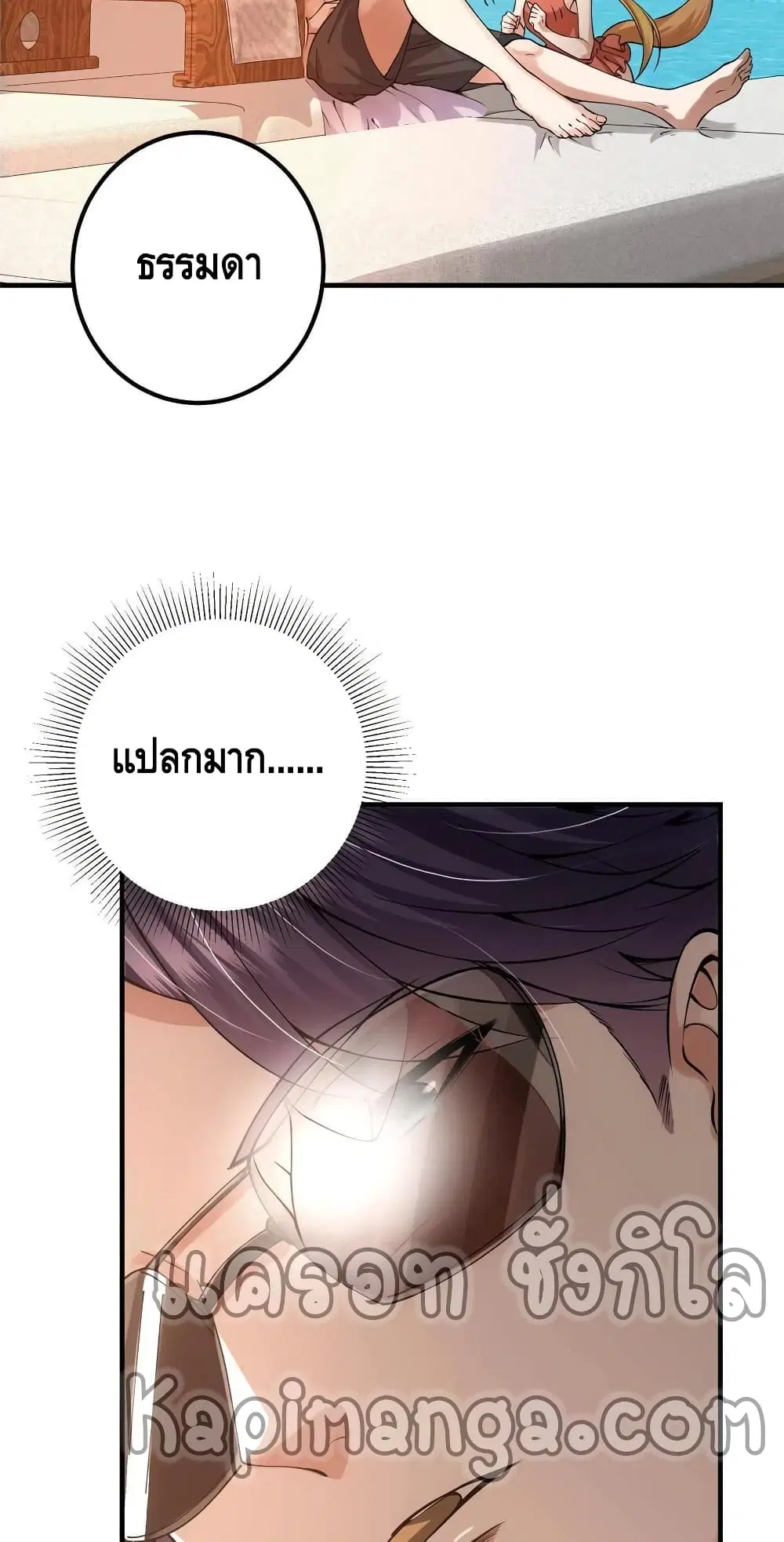 Keep A Low Profile ตอนที่ 83 หน้า 27