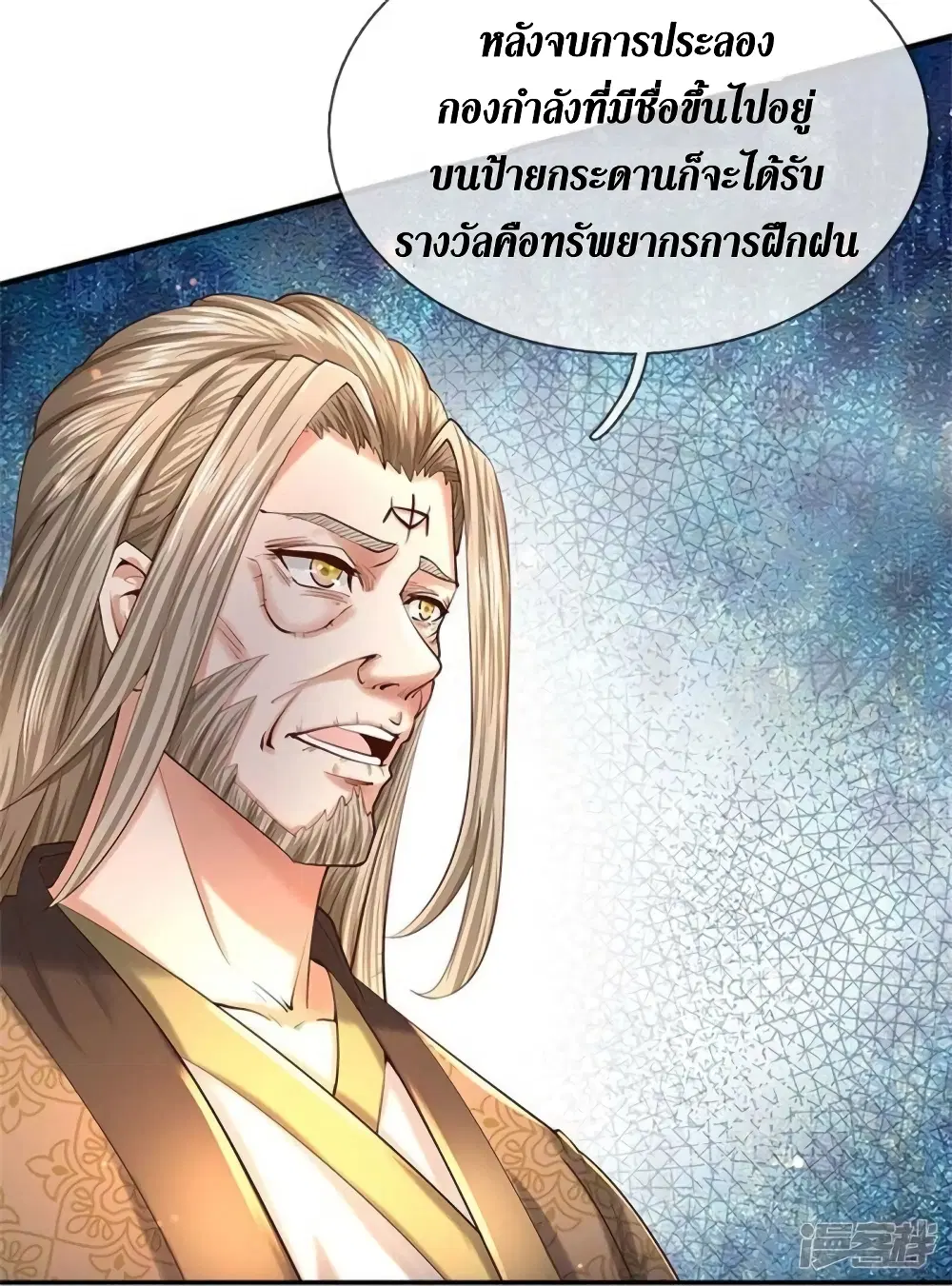 Sky Sword God ตอนที่ 521 หน้า 12