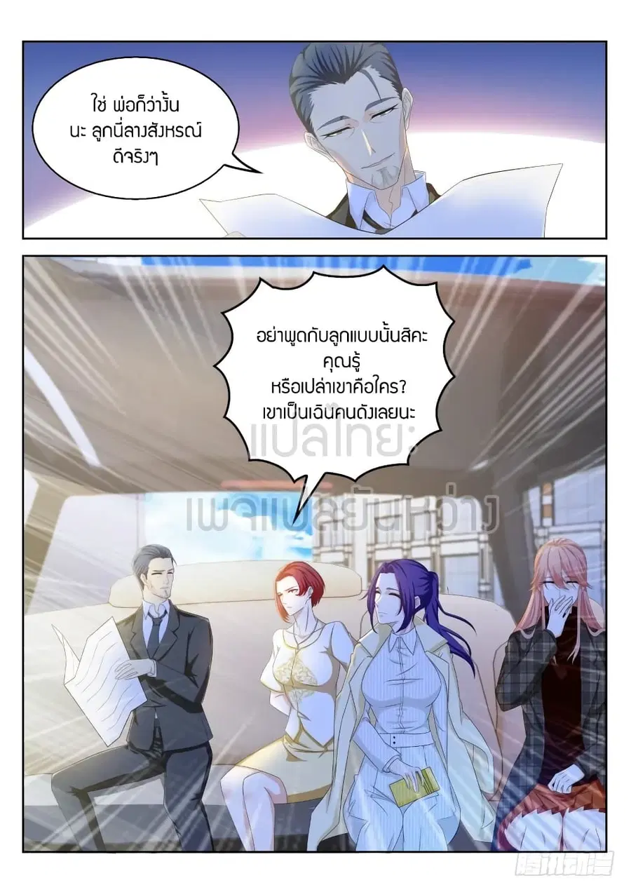 Rebirth Of The Urban Immortal Cultivator ตอนที่ 320 หน้า 8