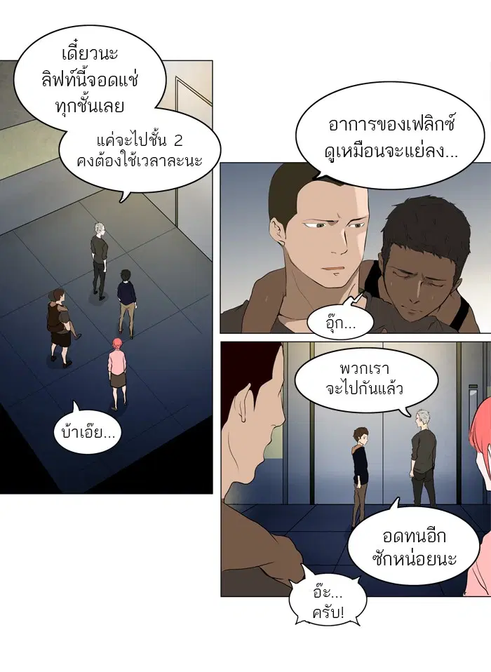Tower of God ตอนที่ 200 หน้า 9