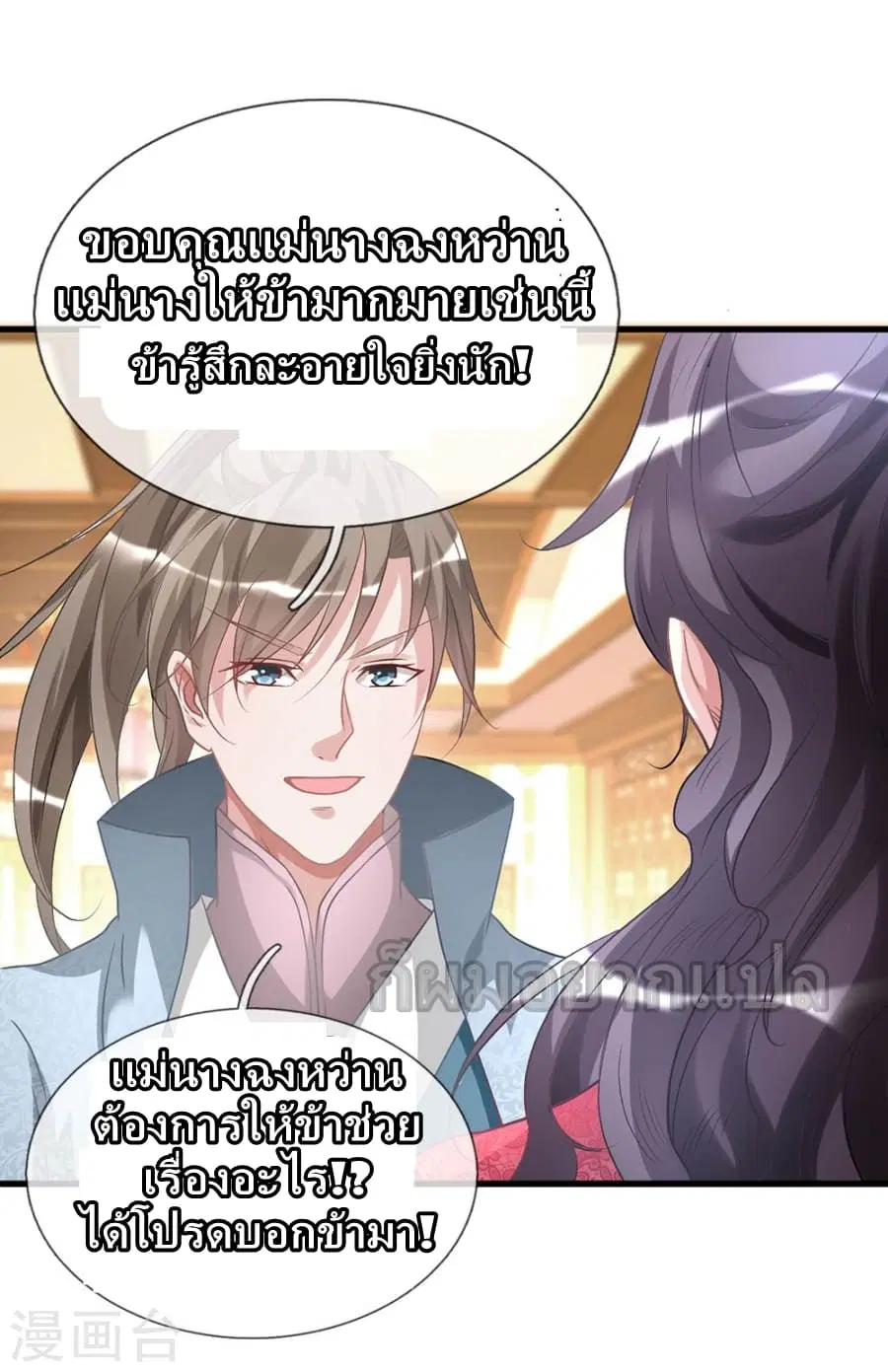 Sky Sword God ตอนที่ 24 หน้า 10
